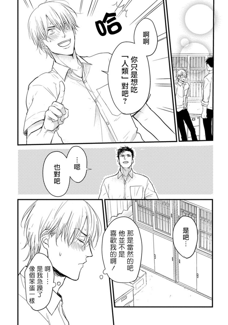 Tabetemo Oishiku Arimasen Ch. 1-3