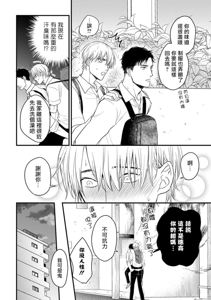 Tabetemo Oishiku Arimasen Ch. 1-3