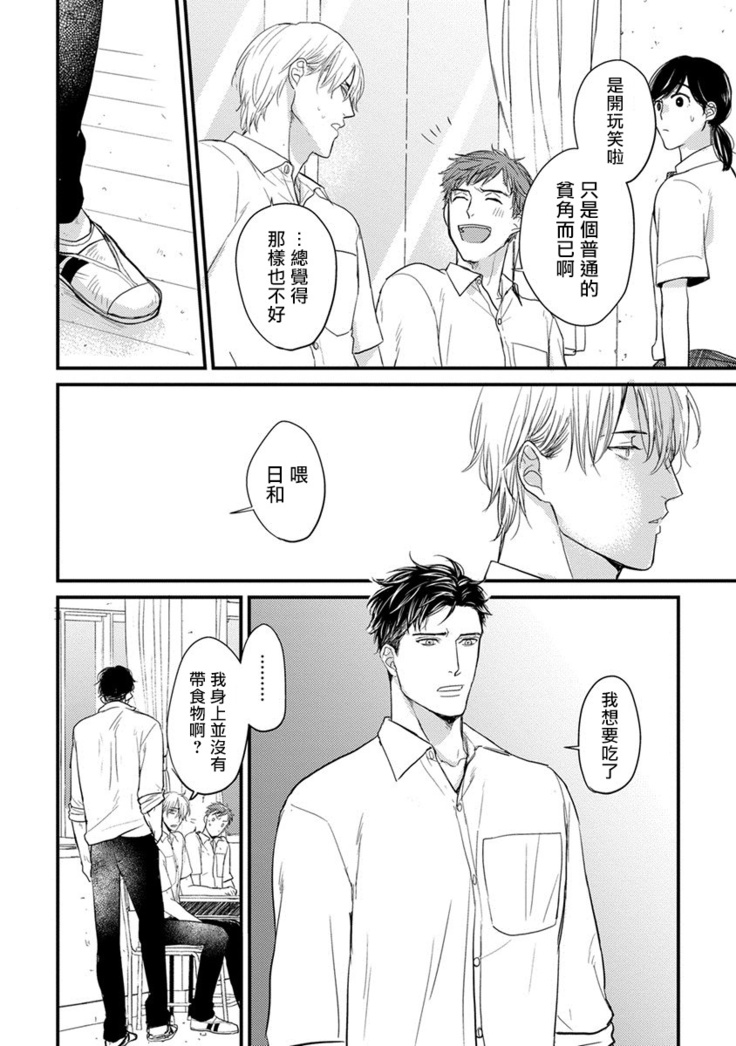 Tabetemo Oishiku Arimasen Ch. 1-3