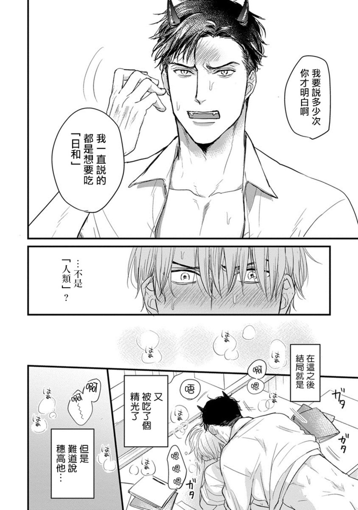 Tabetemo Oishiku Arimasen Ch. 1-3