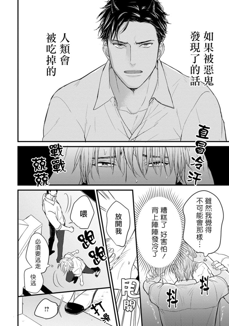 Tabetemo Oishiku Arimasen Ch. 1-3