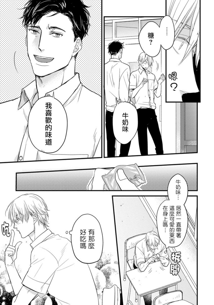 Tabetemo Oishiku Arimasen Ch. 1-3