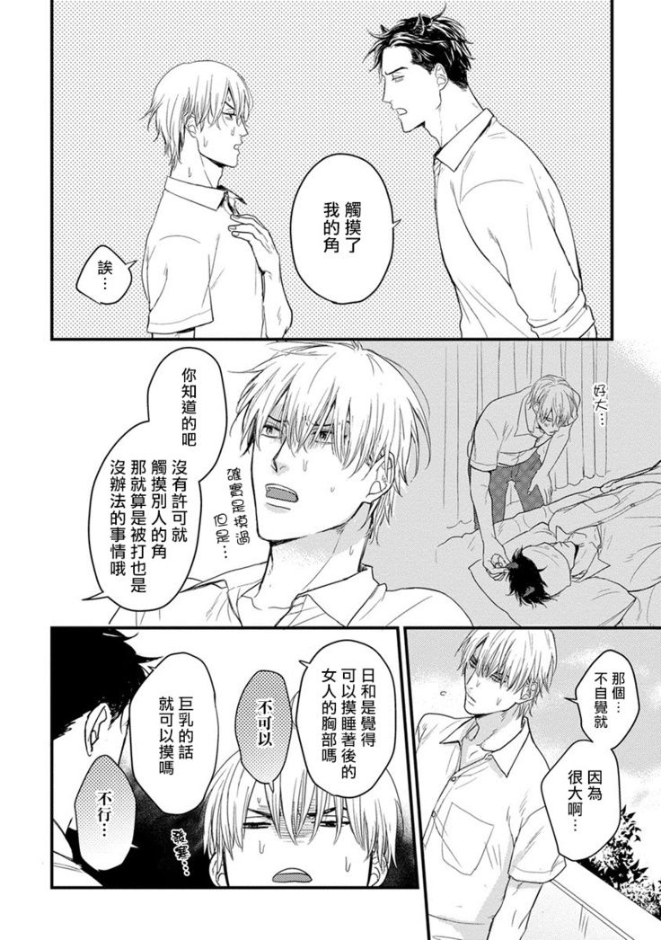 Tabetemo Oishiku Arimasen Ch. 1-3