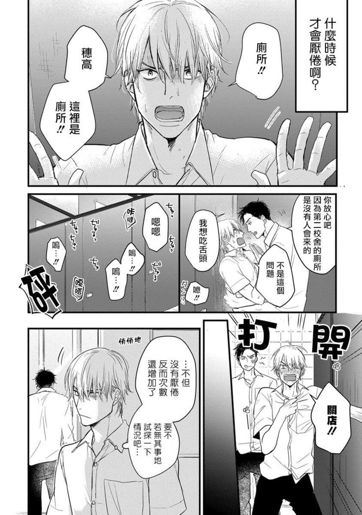 Tabetemo Oishiku Arimasen Ch. 1-3