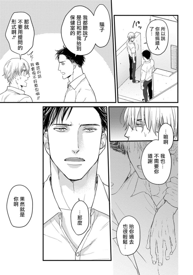 Tabetemo Oishiku Arimasen Ch. 1-3