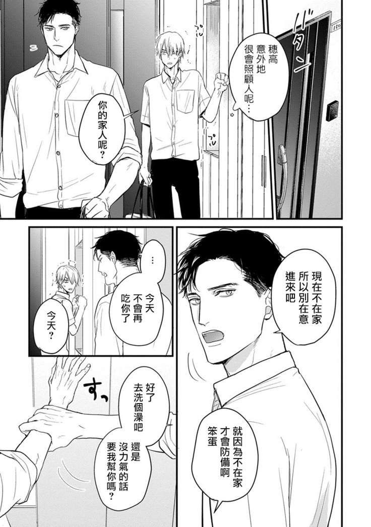Tabetemo Oishiku Arimasen Ch. 1-3