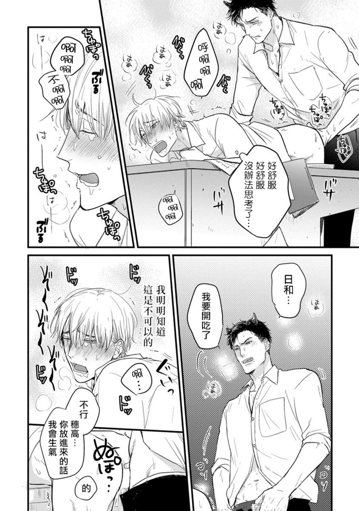 Tabetemo Oishiku Arimasen Ch. 1-3