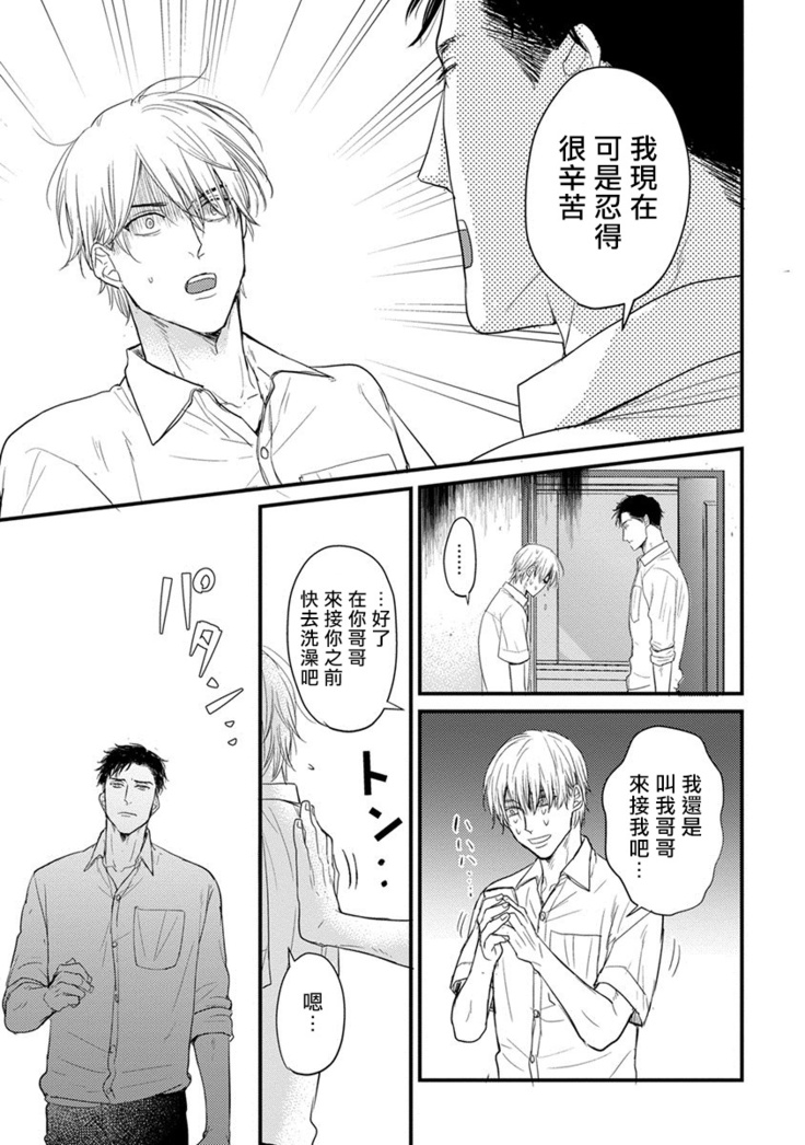 Tabetemo Oishiku Arimasen Ch. 1-3