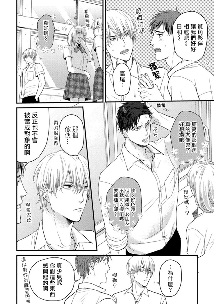 Tabetemo Oishiku Arimasen Ch. 1-3