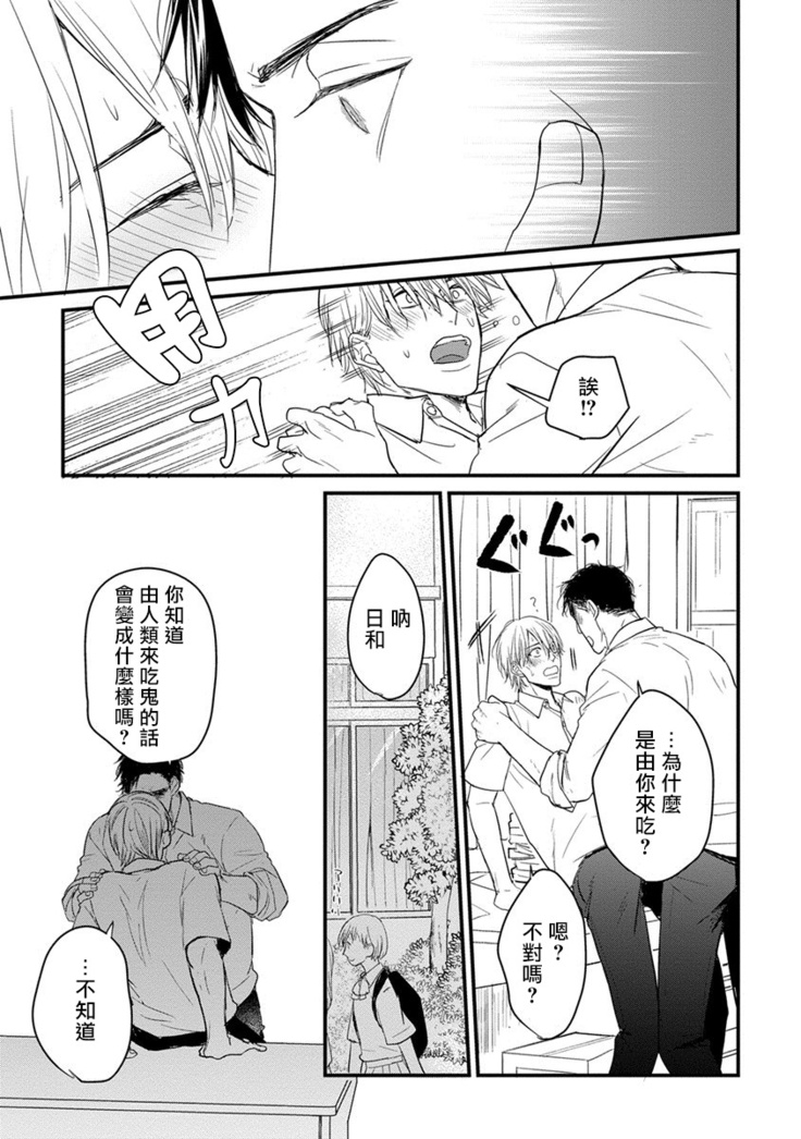 Tabetemo Oishiku Arimasen Ch. 1-3