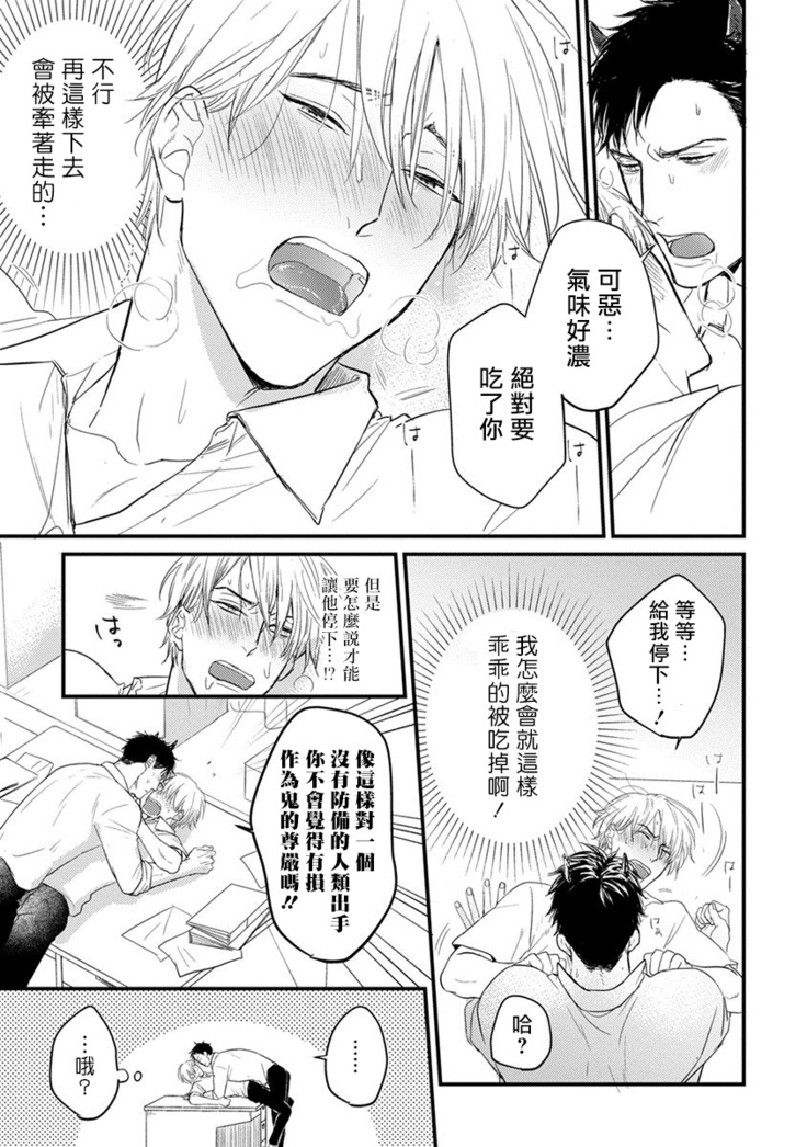 Tabetemo Oishiku Arimasen Ch. 1-3