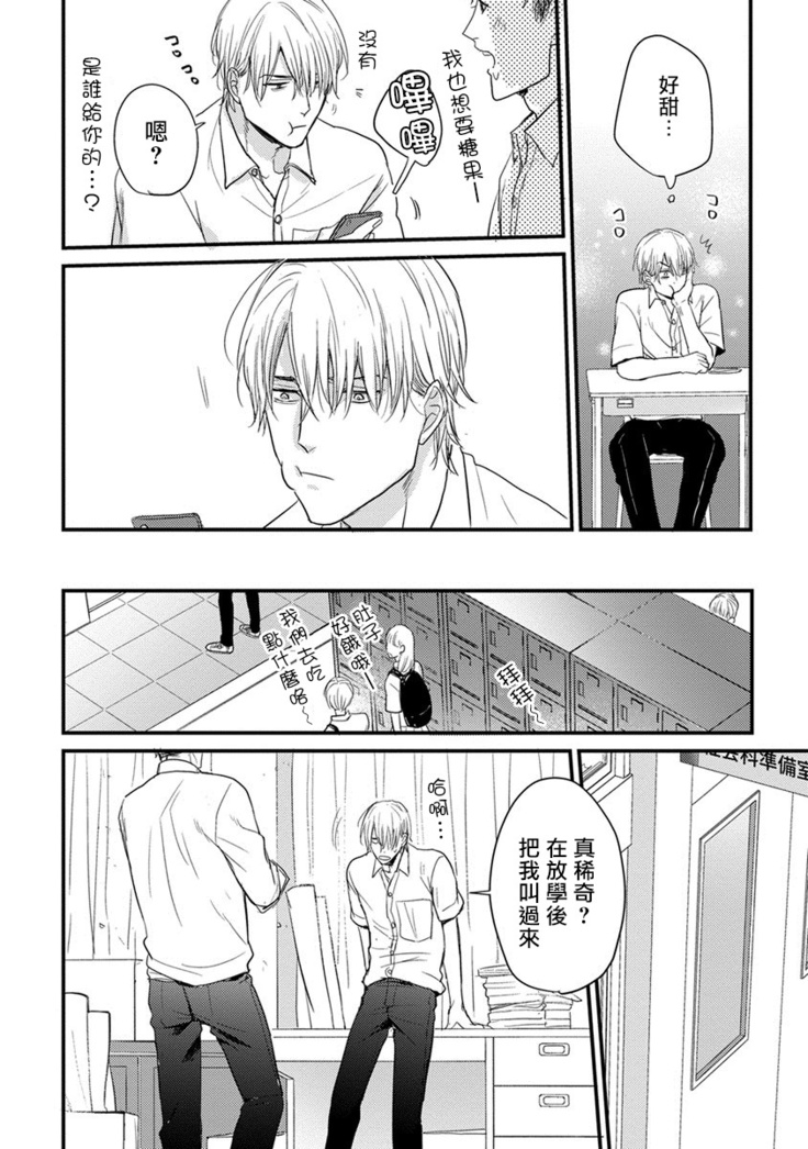 Tabetemo Oishiku Arimasen Ch. 1-3
