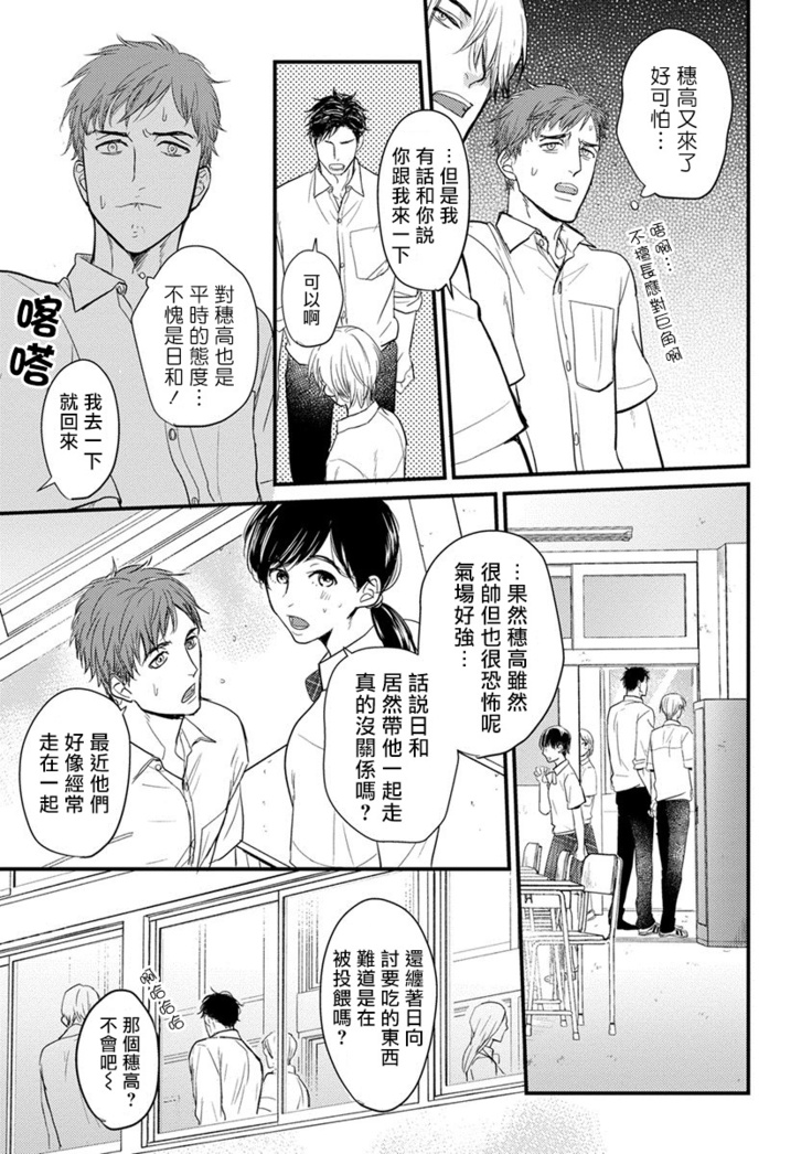 Tabetemo Oishiku Arimasen Ch. 1-3