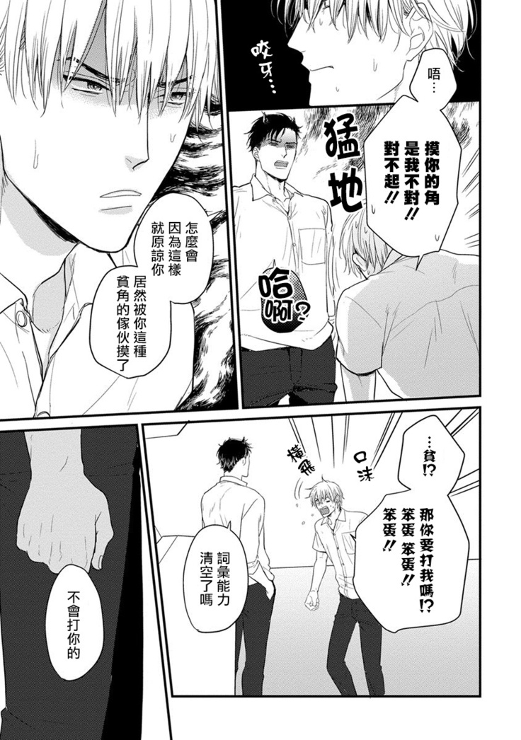 Tabetemo Oishiku Arimasen Ch. 1-3