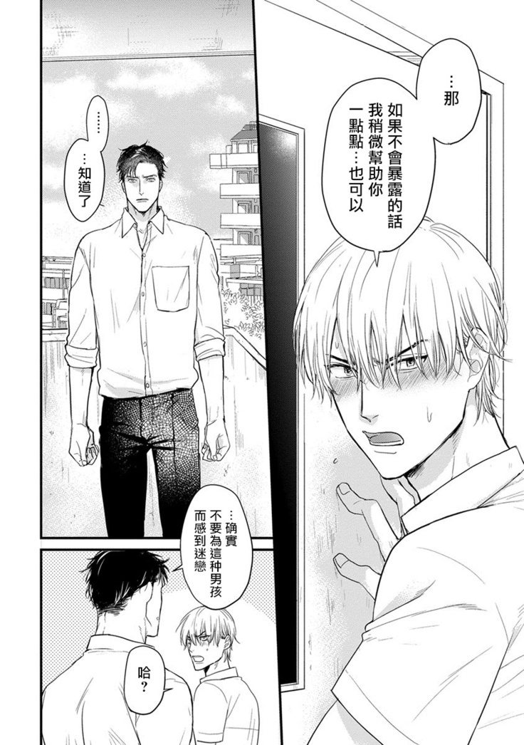 Tabetemo Oishiku Arimasen Ch. 1-3