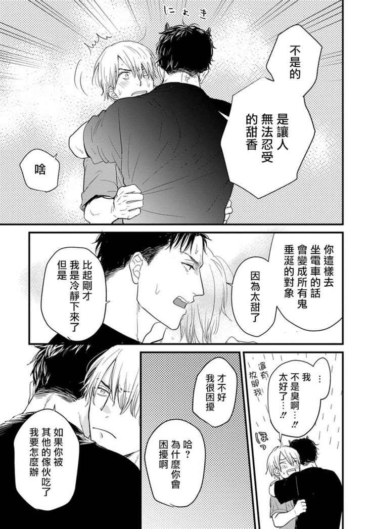 Tabetemo Oishiku Arimasen Ch. 1-3
