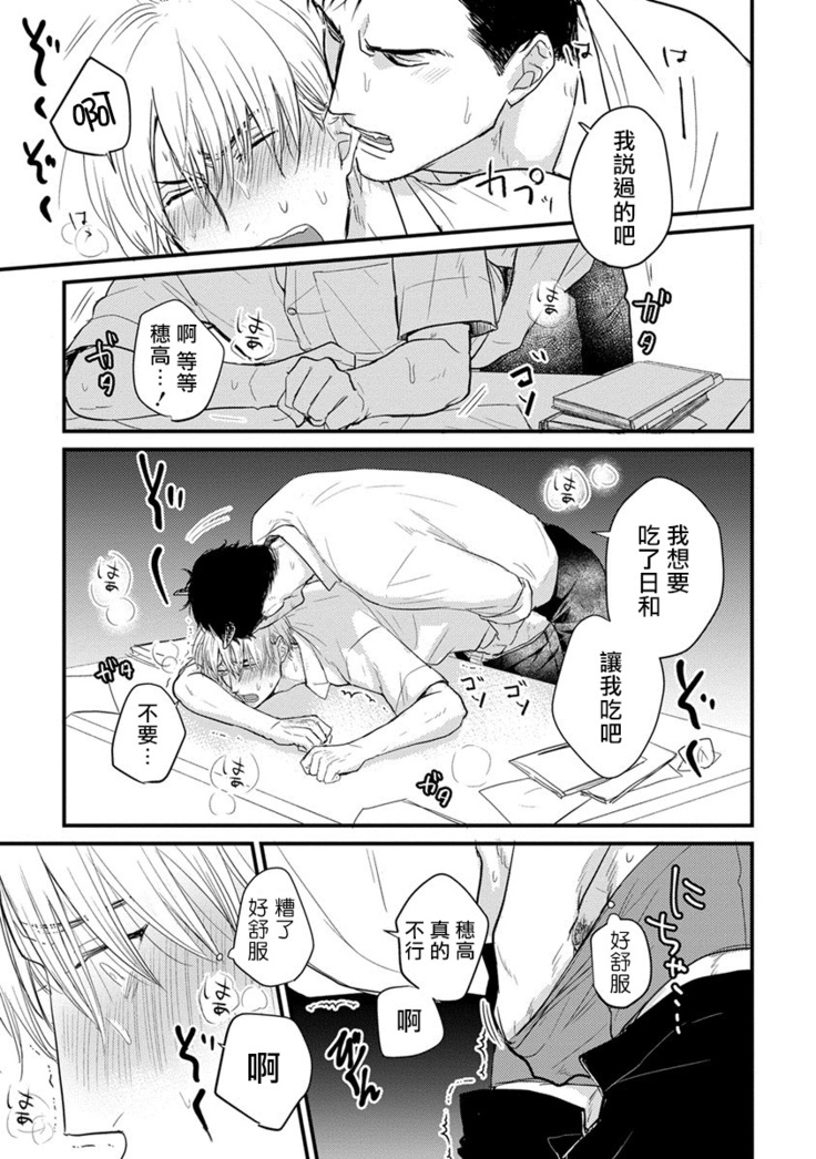 Tabetemo Oishiku Arimasen Ch. 1-3