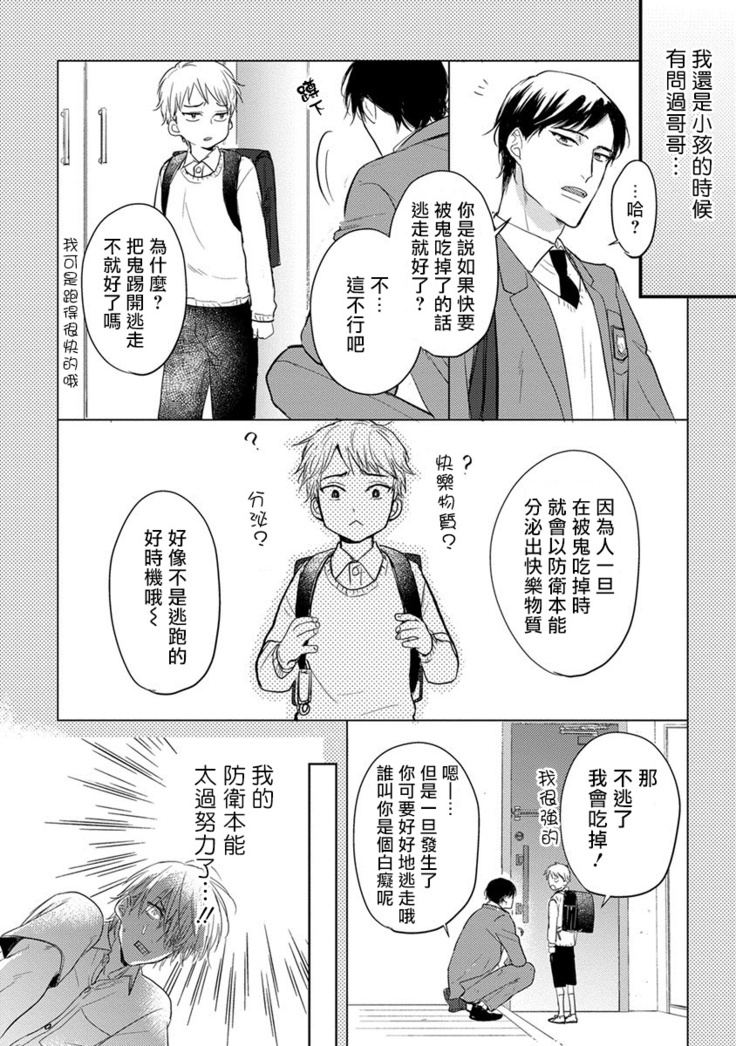 Tabetemo Oishiku Arimasen Ch. 1-3