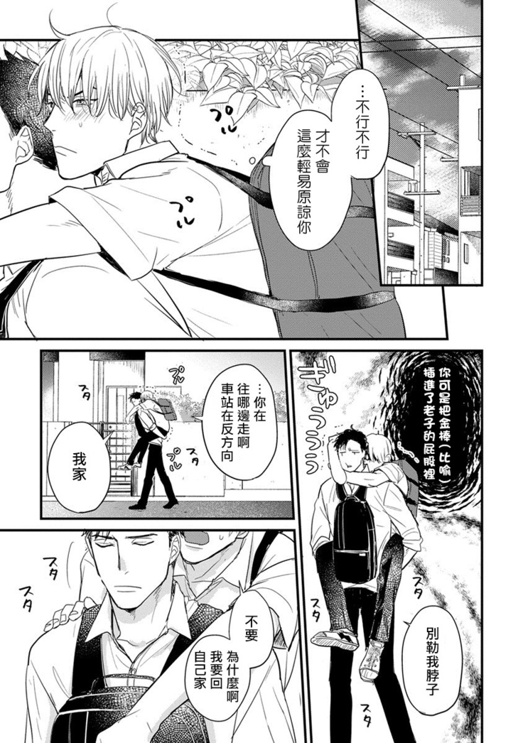 Tabetemo Oishiku Arimasen Ch. 1-3