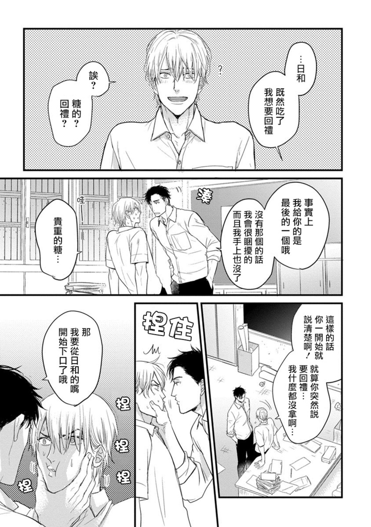 Tabetemo Oishiku Arimasen Ch. 1-3