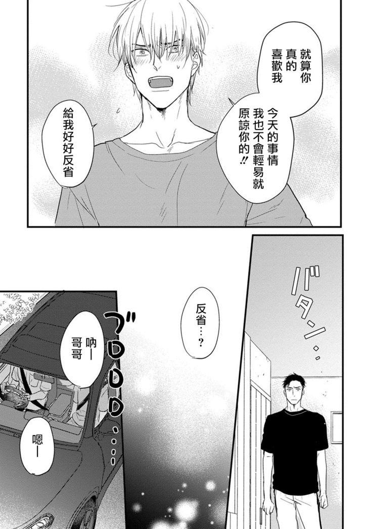 Tabetemo Oishiku Arimasen Ch. 1-3