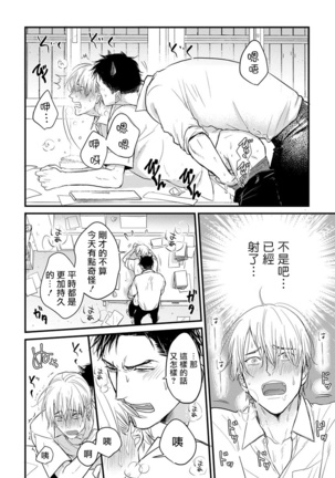 Tabetemo Oishiku Arimasen Ch. 1-3 Page #79