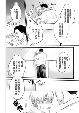 Tabetemo Oishiku Arimasen Ch. 1-3 Page #46