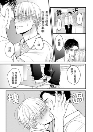 Tabetemo Oishiku Arimasen Ch. 1-3 Page #65