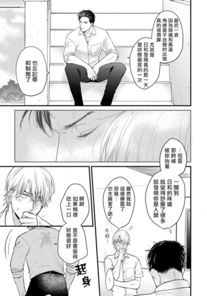 Tabetemo Oishiku Arimasen Ch. 1-3 Page #32