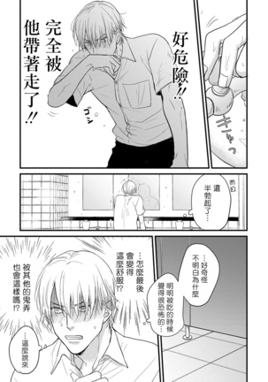 Tabetemo Oishiku Arimasen Ch. 1-3 Page #51