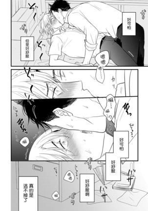 Tabetemo Oishiku Arimasen Ch. 1-3 Page #70