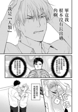 Tabetemo Oishiku Arimasen Ch. 1-3 Page #20