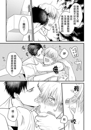 Tabetemo Oishiku Arimasen Ch. 1-3 Page #26