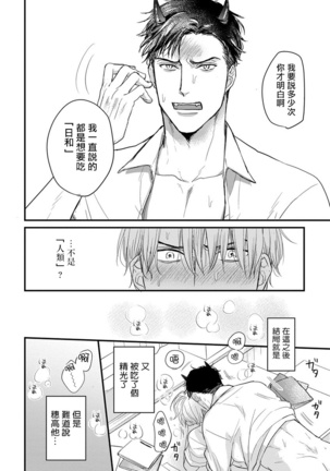 Tabetemo Oishiku Arimasen Ch. 1-3 Page #85