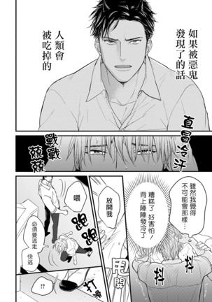 Tabetemo Oishiku Arimasen Ch. 1-3 Page #21