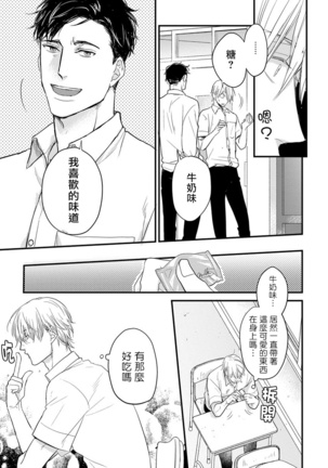 Tabetemo Oishiku Arimasen Ch. 1-3 Page #57