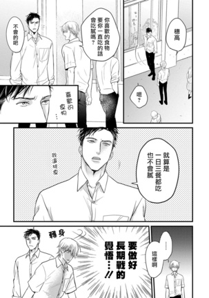 Tabetemo Oishiku Arimasen Ch. 1-3 Page #55