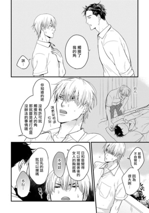 Tabetemo Oishiku Arimasen Ch. 1-3 Page #17