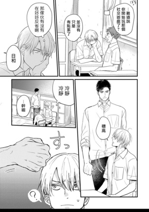 Tabetemo Oishiku Arimasen Ch. 1-3 Page #104