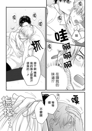 Tabetemo Oishiku Arimasen Ch. 1-3 Page #24