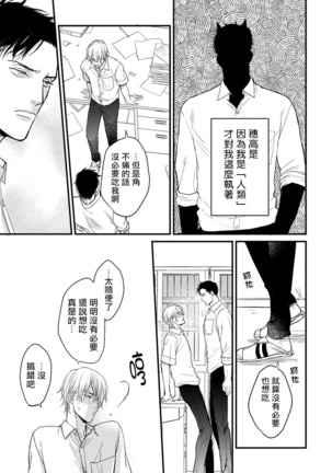 Tabetemo Oishiku Arimasen Ch. 1-3 Page #61