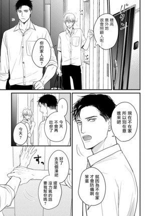 Tabetemo Oishiku Arimasen Ch. 1-3 Page #88