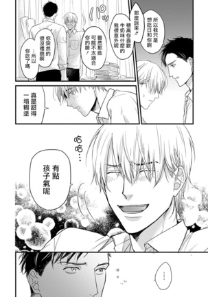 Tabetemo Oishiku Arimasen Ch. 1-3 Page #62