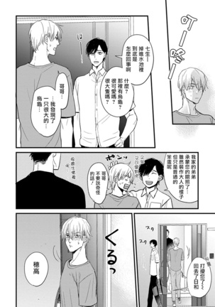 Tabetemo Oishiku Arimasen Ch. 1-3 Page #101