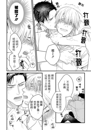 Tabetemo Oishiku Arimasen Ch. 1-3 Page #27