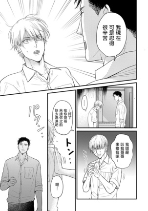 Tabetemo Oishiku Arimasen Ch. 1-3 Page #90