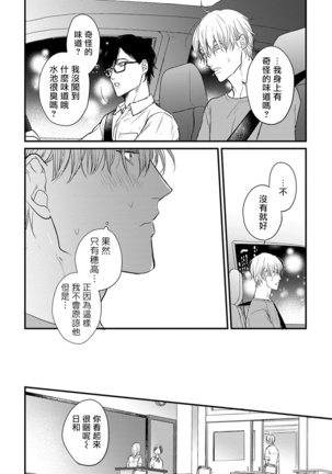 Tabetemo Oishiku Arimasen Ch. 1-3 Page #103