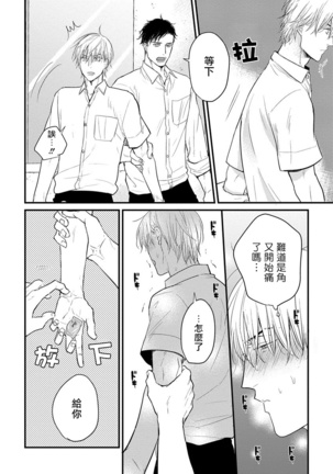 Tabetemo Oishiku Arimasen Ch. 1-3 Page #56