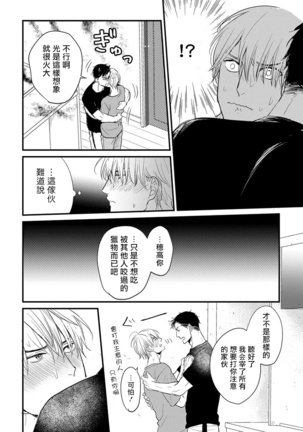 Tabetemo Oishiku Arimasen Ch. 1-3 Page #97