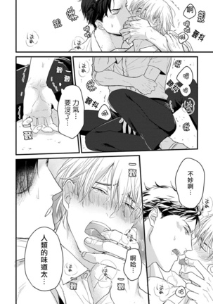 Tabetemo Oishiku Arimasen Ch. 1-3 Page #29